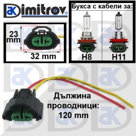 Букса с кабели за крушка H8 / H11